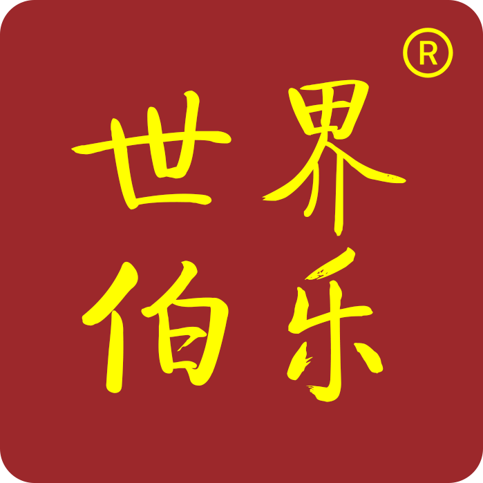 世界伯乐 正方形 红底黄色.png 世界伯乐 正方形 红底黄色.png